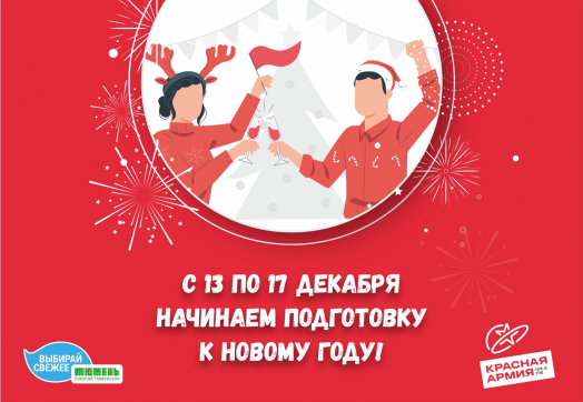 Подготовка к новому году на Красной Армии - начинается!