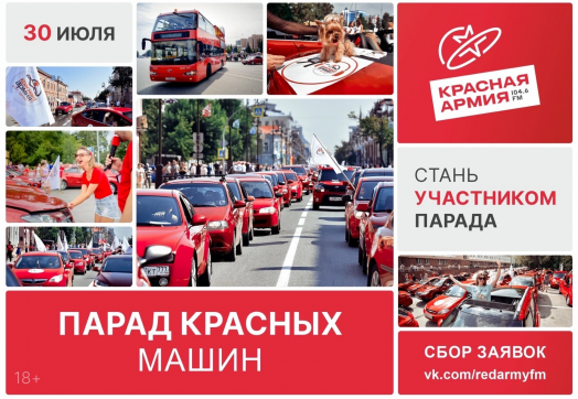 Легендарный проект Красной Армии — Парад Красных Машин возвращается!