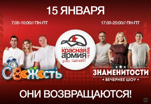 Шоу на «Красной Армии» возвращаются 15 января!