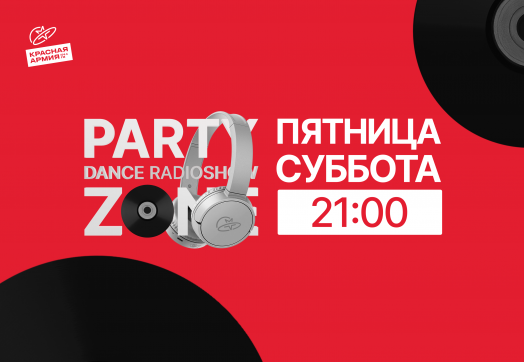 PartyZone снова в эфире!