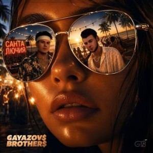 Gayazovs Brothers - Санта Лючия