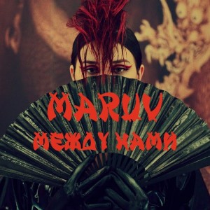 Maruv - Между Нами