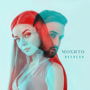 Мохито - В Жизни Так Бывает