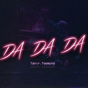 Tanir/Tyomcha - Da Da Da
